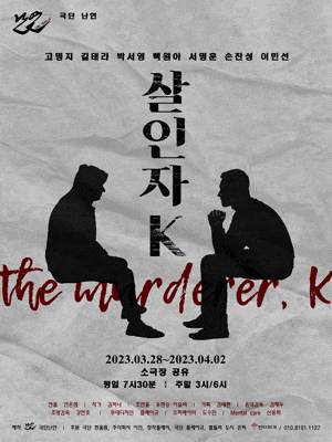 살인자K