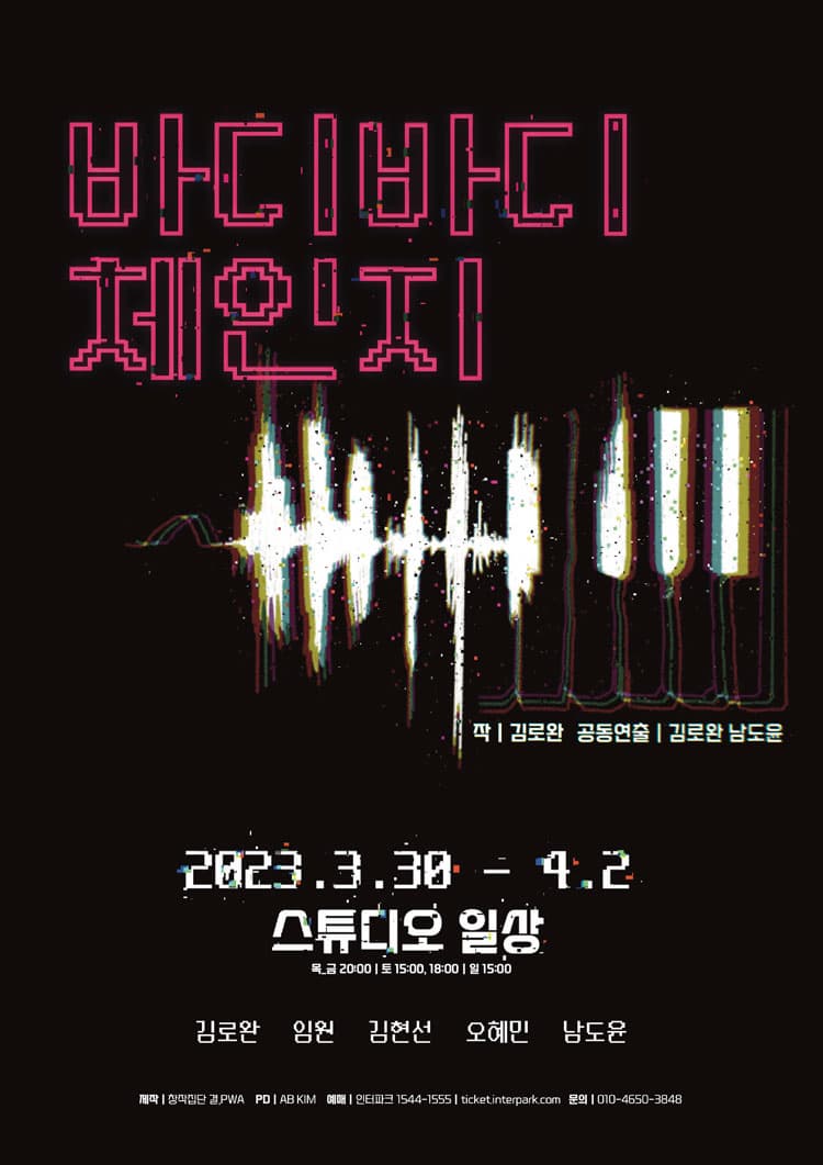 [연극]바디바디 체인지!
