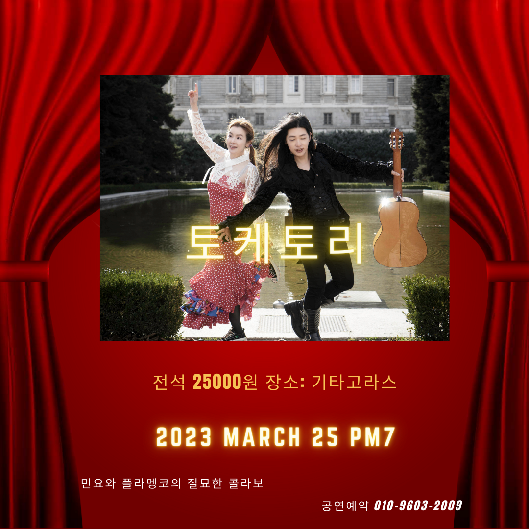 [콘서트]토케토리 골방콘서트