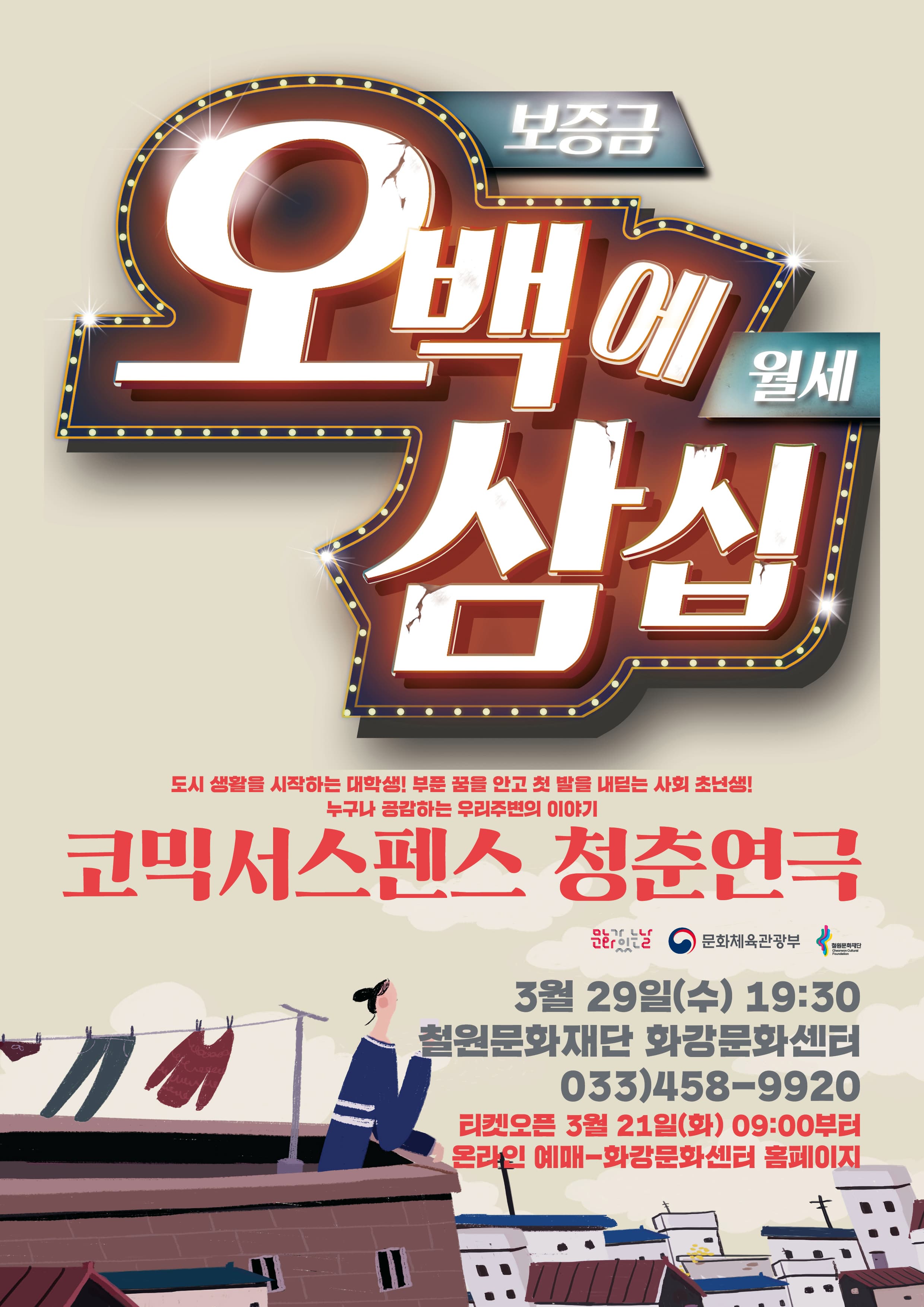[철원] 오백에 삼십