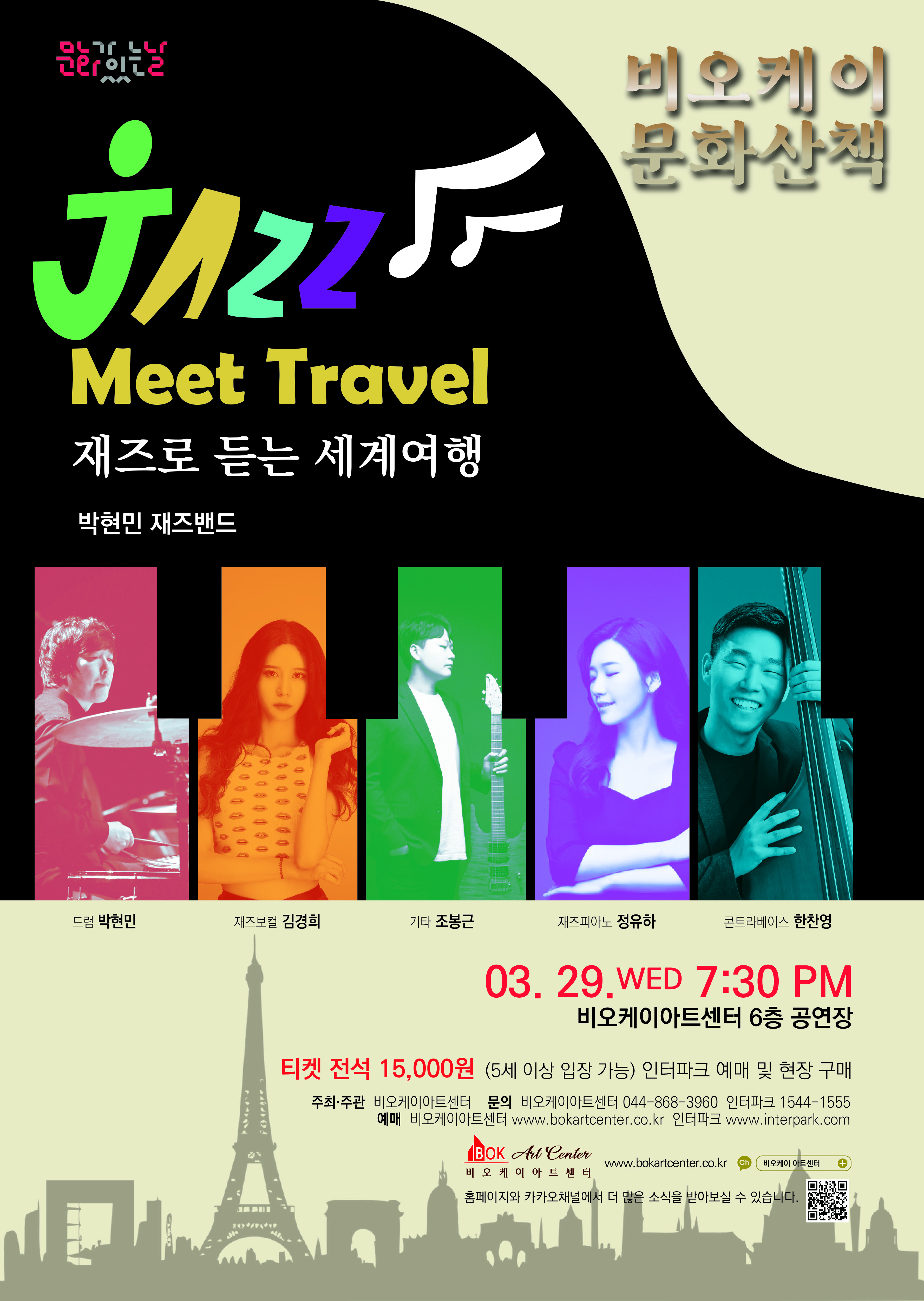 [음악]비오케이문화산책 (3월)
