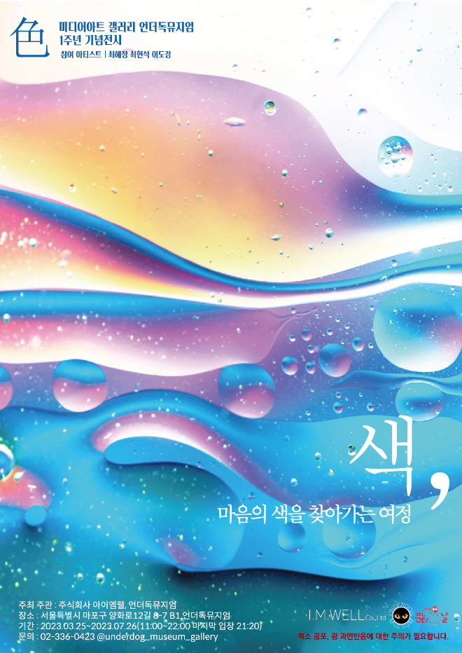 색, 마음의 색을 찾아가는 여정