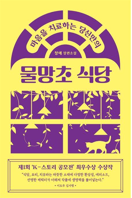 물망초 식당