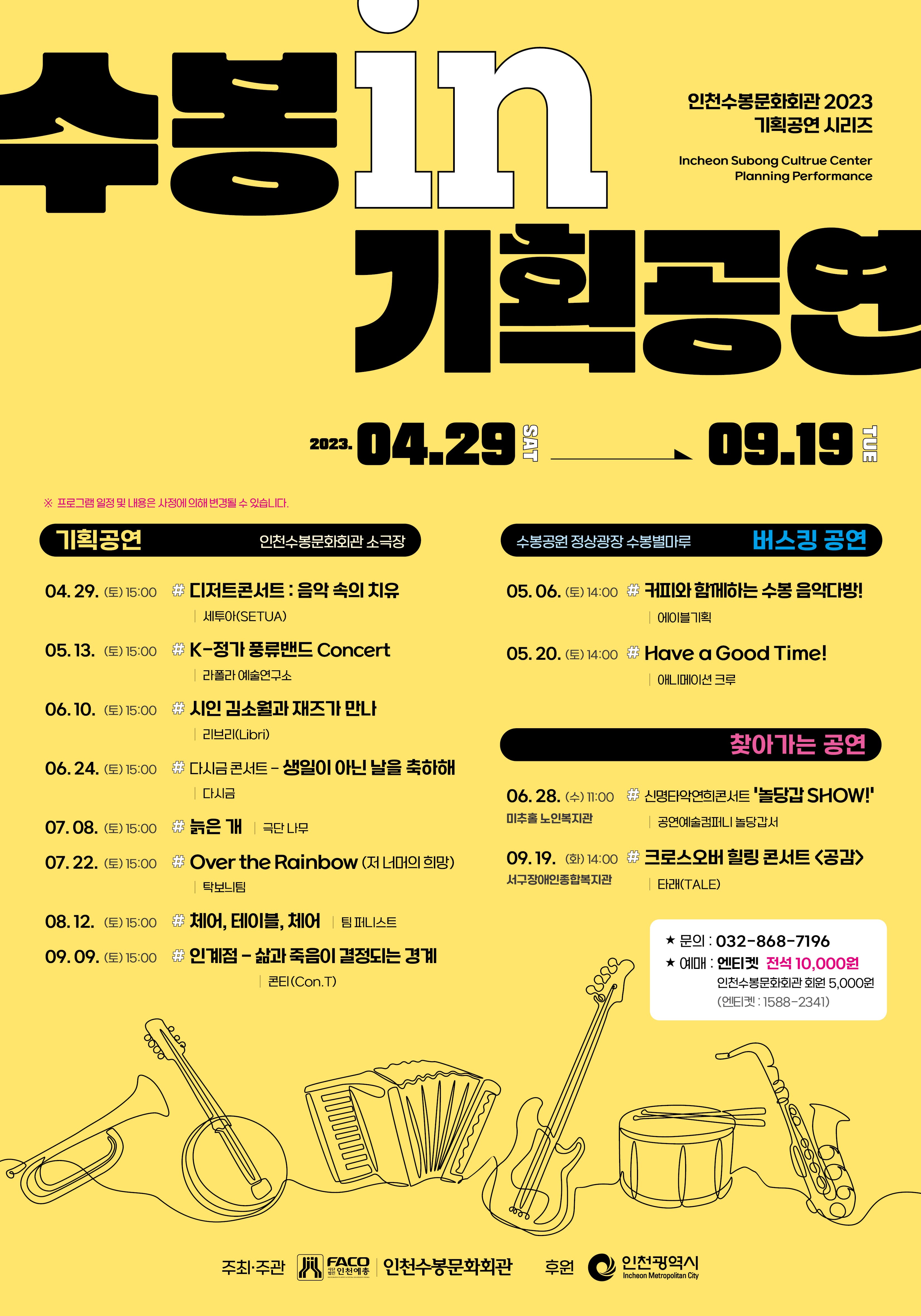 [음악]2023 수봉IN기획공연 시리즈
