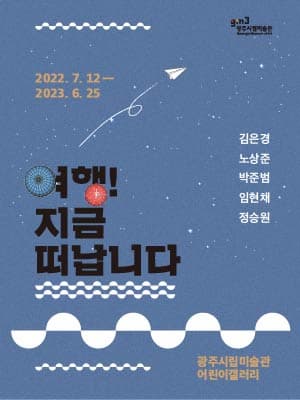 [전시]여행, 지금 떠납니다