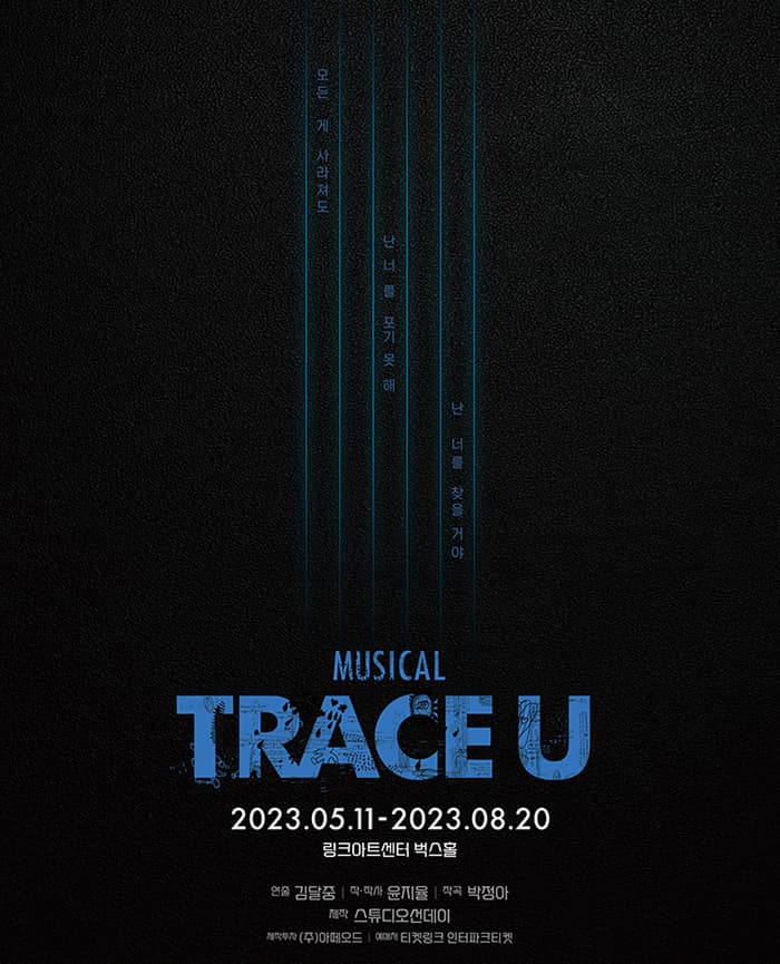 [뮤지컬]트레이스 유