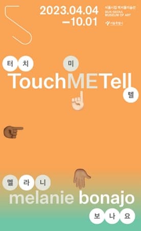 [전시]어린이전시 터치미텔
