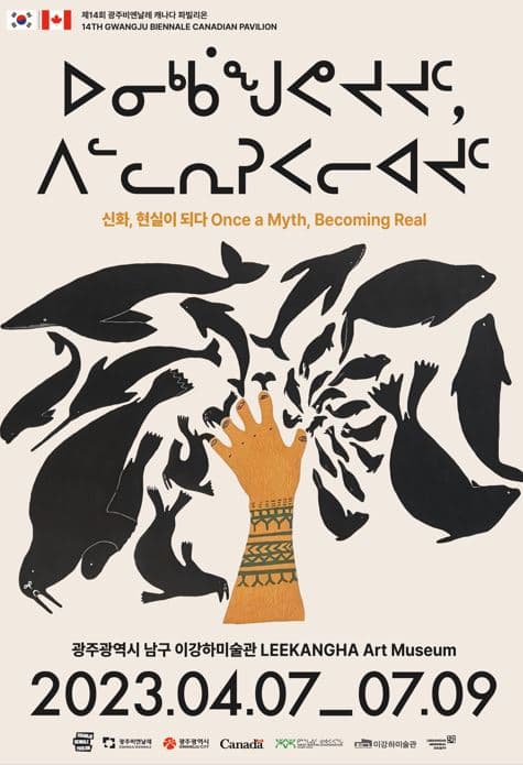 [전시]제14회 광주비엔날레 캐나다 파빌리온 <신화, 현실이 되다>