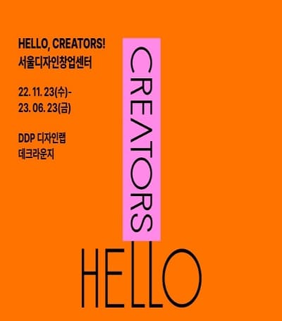 [전시]HELLO, CREATORS!