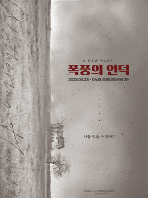 [연극]폭풍의 언덕