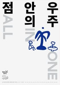 [전시]2023 기획전시 《점 안의 우주》