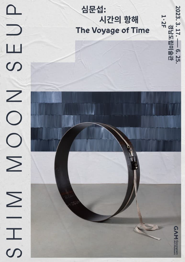 [전시]심문섭: 시간의 항해 SHIM MOON SEUP: The Voyage of Time