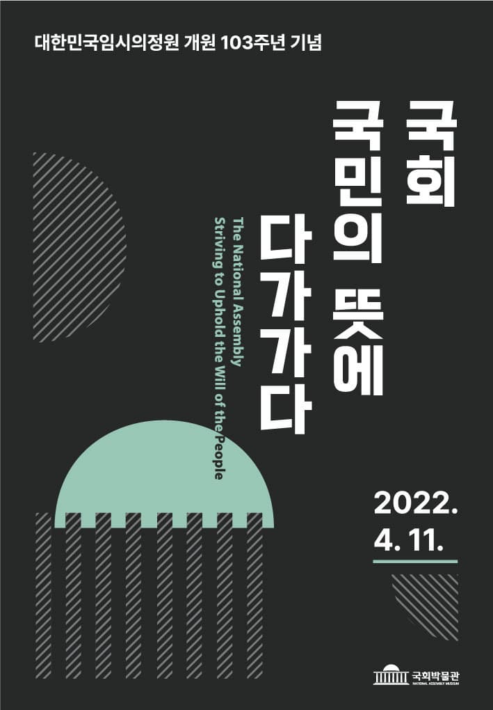 [전시]국회, 국민의 뜻에 다가가다