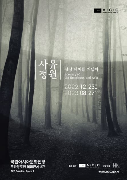 [전시]사유정원, 상상 너머를 거닐다