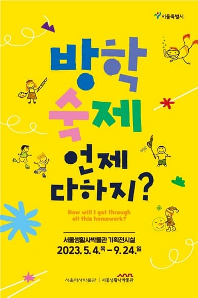 [전시]방학숙제 언제 다 하지?