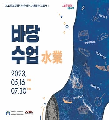 [전시]바당수업水業