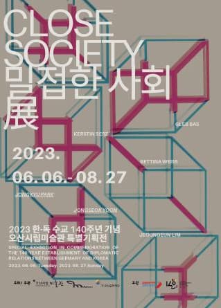 [전시]한국·독일 수교 140주년 <밀접한 사회>展