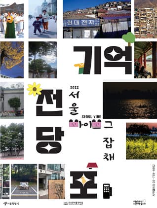 [상시] 2022 기억 전당포 展