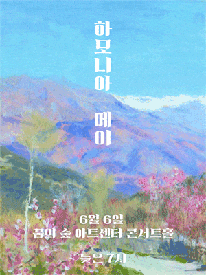 [음악]제33회 외대합창단 정기연주회 : 하모니아 메이