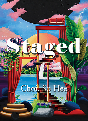 [전시]최소희 ' Staged' 기획전 & 살바도르달리 한정에디션 조각 전시프리뷰 영상