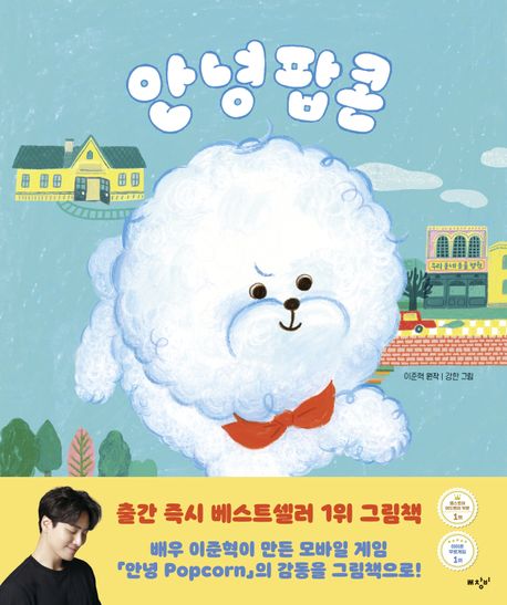 안녕 팝콘