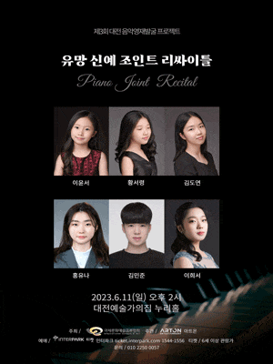 [음악]제3회 대전음악영재발굴 프로젝트