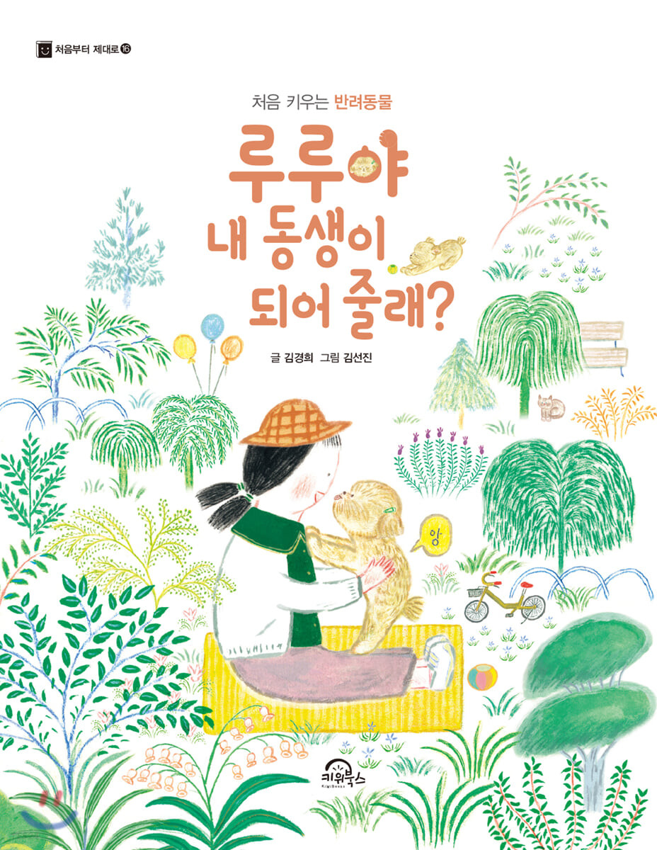 루루야 내 동생이 되어줄래?