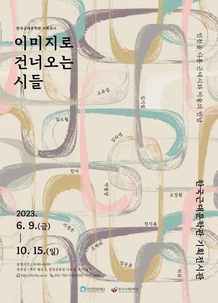 [전시]이미지로 건너오는 시들