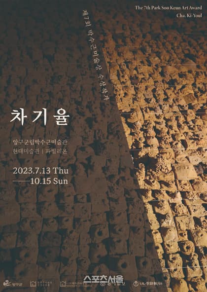 [전시]제7회 박수근미술상 수상작가전 <차기율>