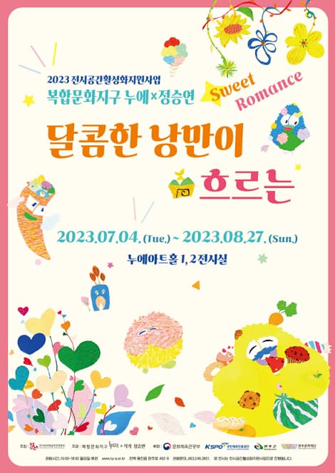 달콤한 낭만이 흐르는 Sweet Romance