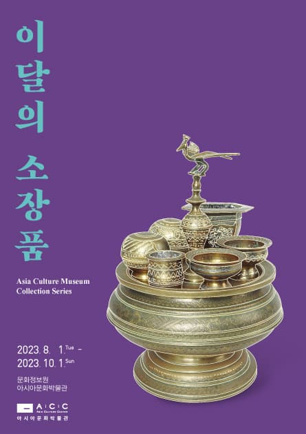[전시]이달의 소장품: 빈랑 용기(Pekinangan)