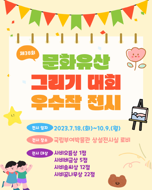 [전시]제38회 문화유산 그리기 대회 우수작 전시