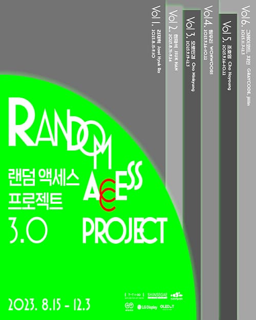 [전시]랜덤 액세스 프로젝트 3.0