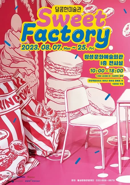 달콤한 미술관 Sweet Factory