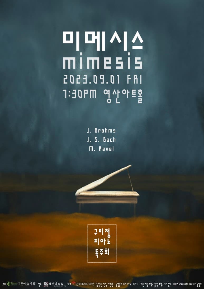 문화예술공연 - 구미정 피아노 독주회 | 문화체육관광부