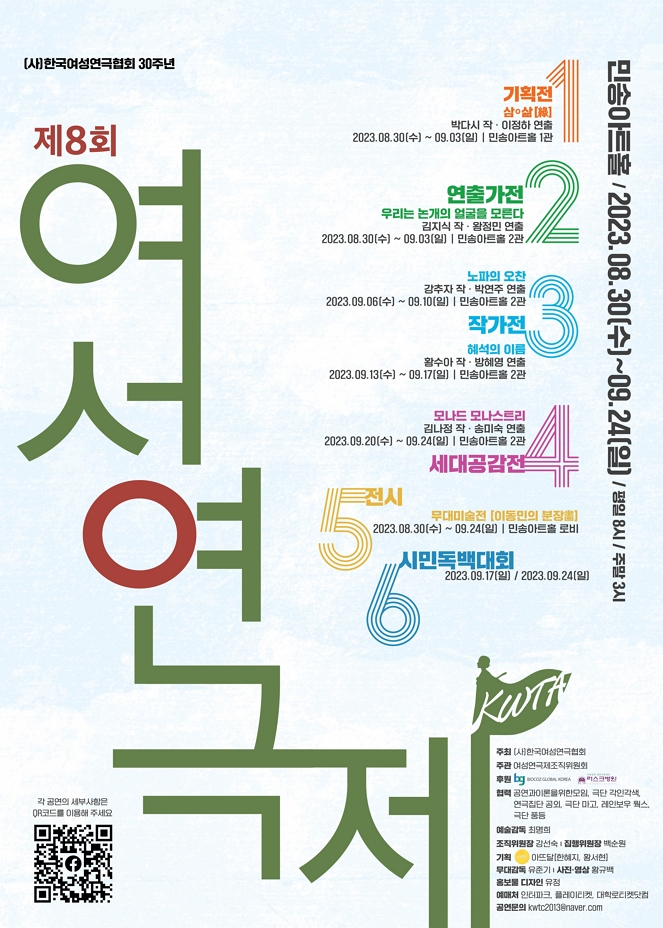[연극]제8회 여성연극제