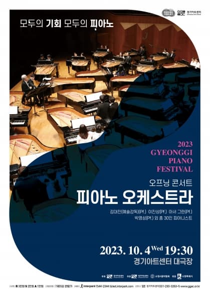 [음악]오프닝 콘서트：피아노 오케스트라