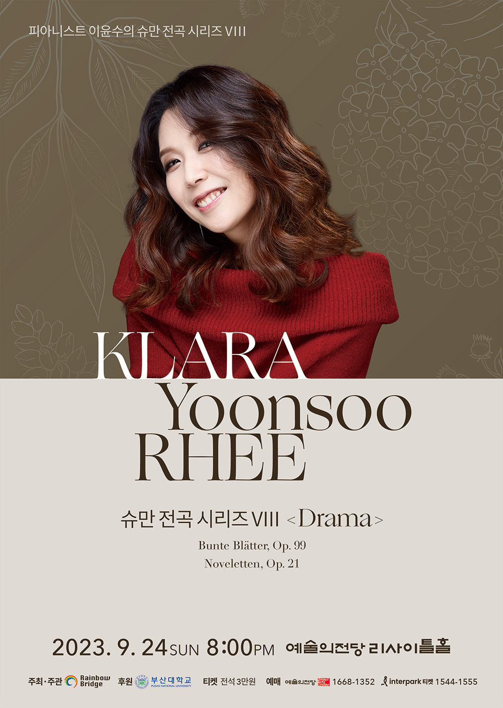 [음악]피아니스트 이윤수 슈만전곡시리즈 8 <Drama>