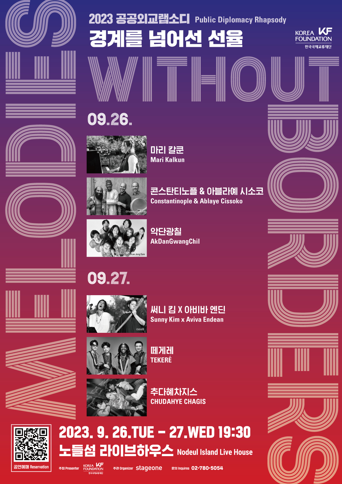[음악]2023 공공외교랩소디 - Melodies without Borders