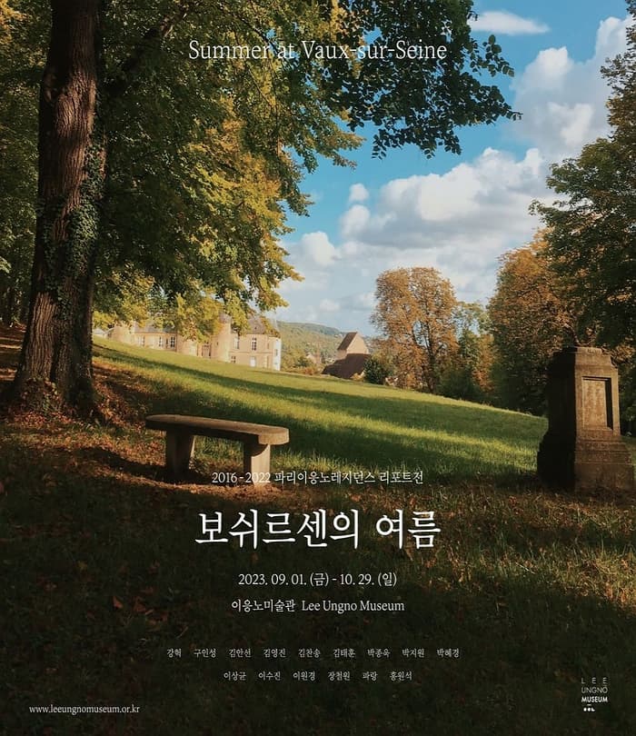 [전시]보쉬르센의 여름