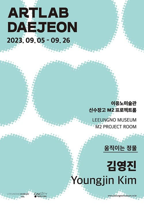 [전시]2023 아트랩대전 : 김영진