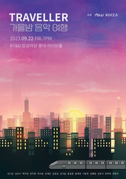 [음악]트래블러(TRAVELLER)와 함께 떠나는 가을밤 음악 여행