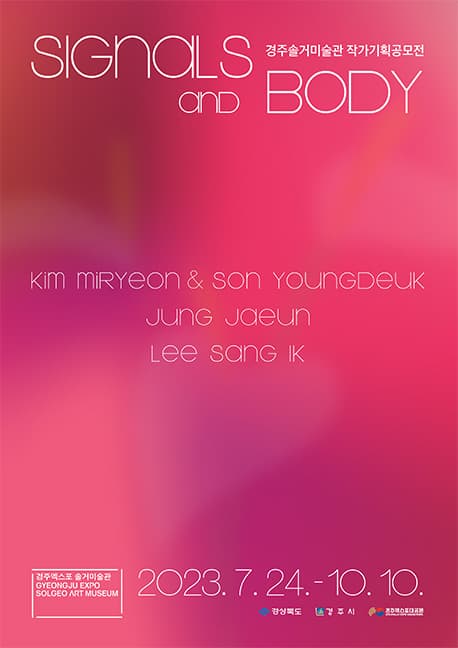 [전시]Signals and Body