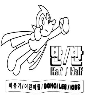 [전시]반 / 반