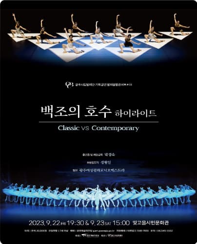 [무용]광주시립발레단 기획공연, 발레 살롱콘서트Ⅲ