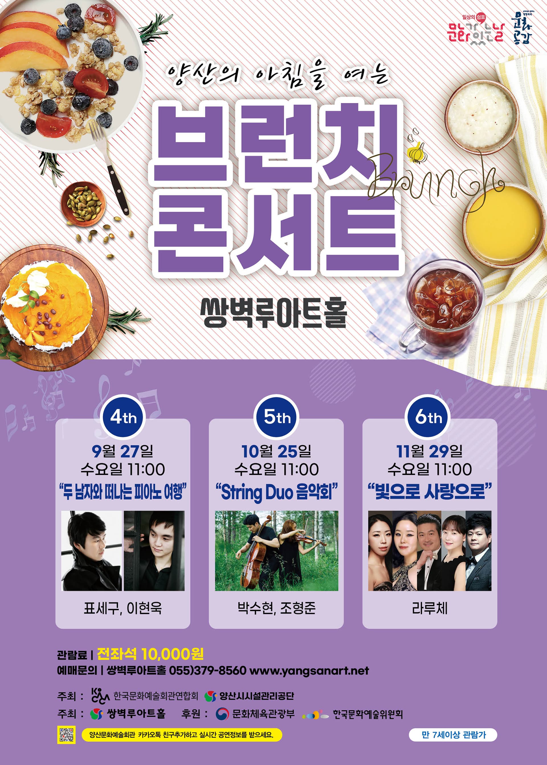[음악]브런치 콘서트, 두 남자와 떠나는 피아노 여행