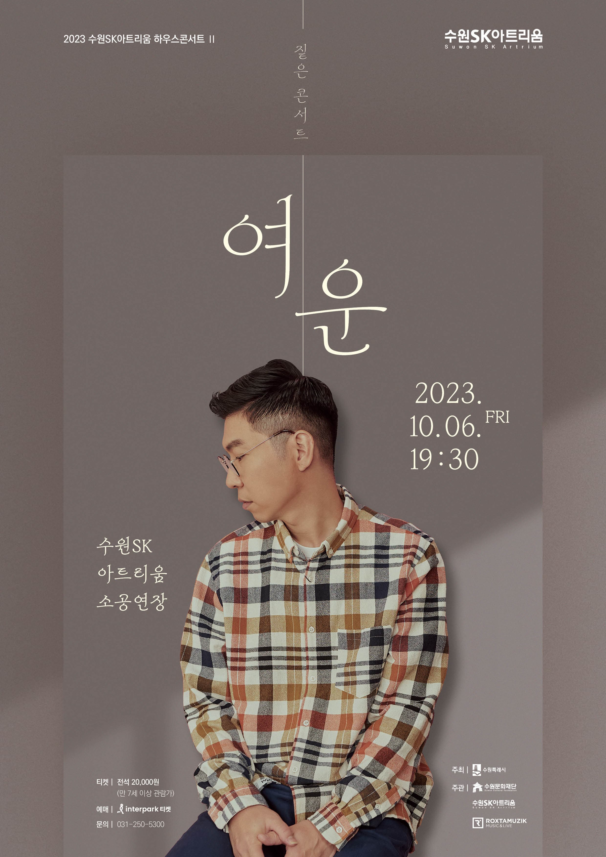 [음악]수원SK아트리움 하우스콘서트II <짙은콘서트-여운>