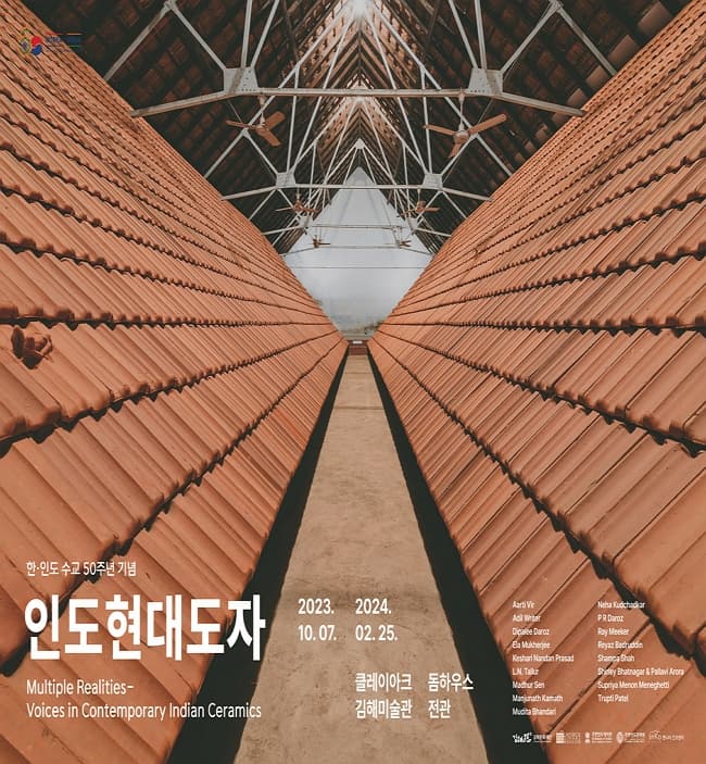 [전시]한·인도 수교 50주년 기념 <인도현대도자>