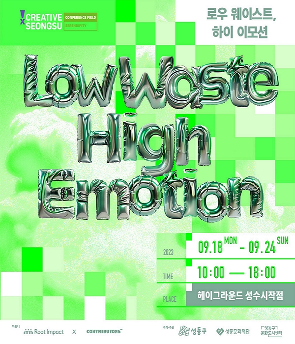 [전시]로우 웨이스트, 하이 이모션 - 전시 / 팝업