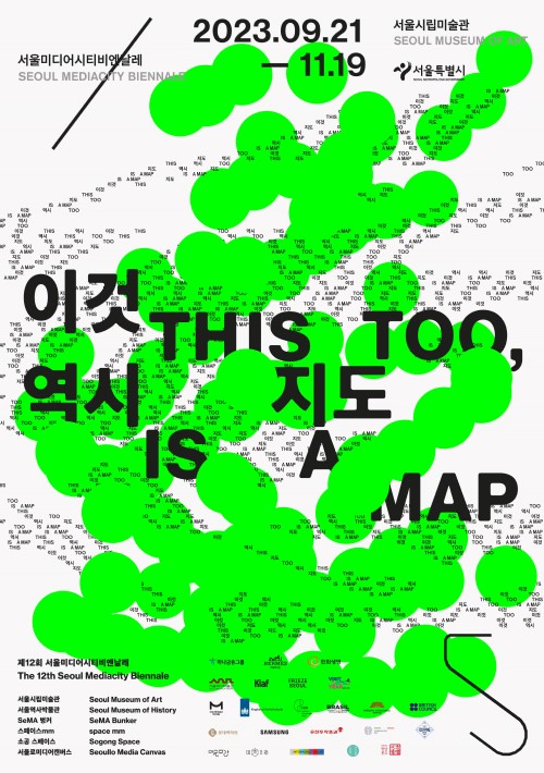 [전시]제12회 서울미디어시티비엔날레 《이것 역시 지도》
